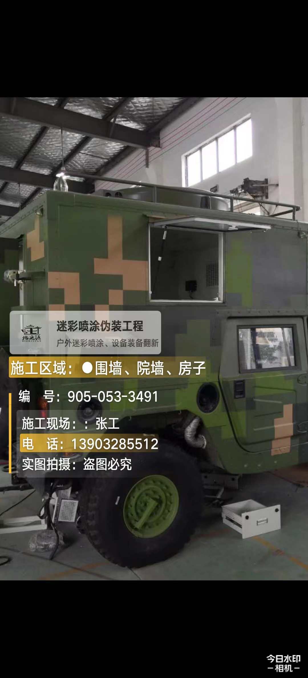 安康  这份外墙迷彩漆施工报价清单按 “项目明细 